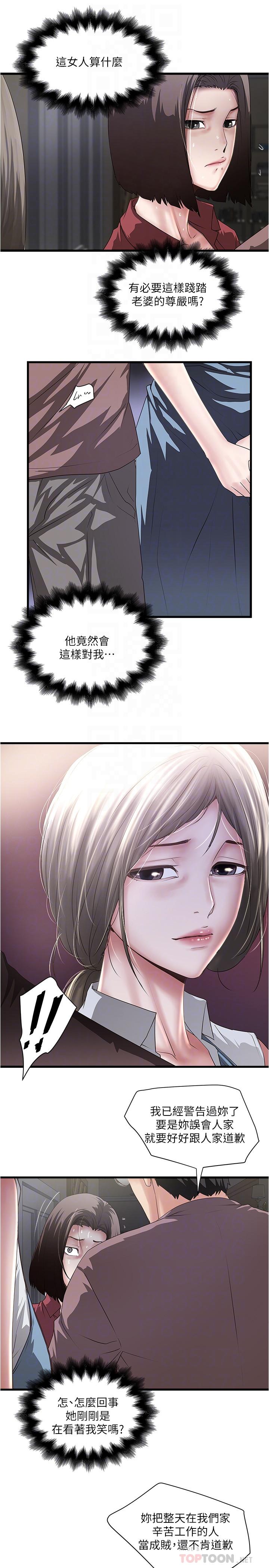 12P - 下女,初希