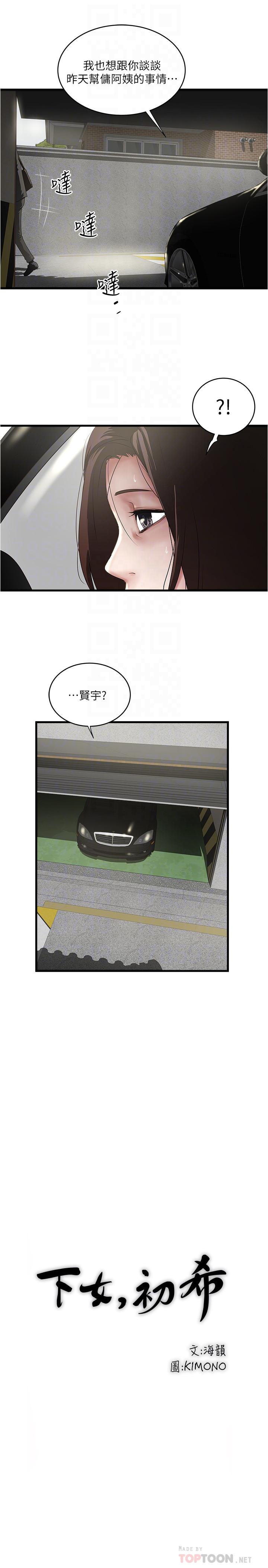 16P - 下女,初希