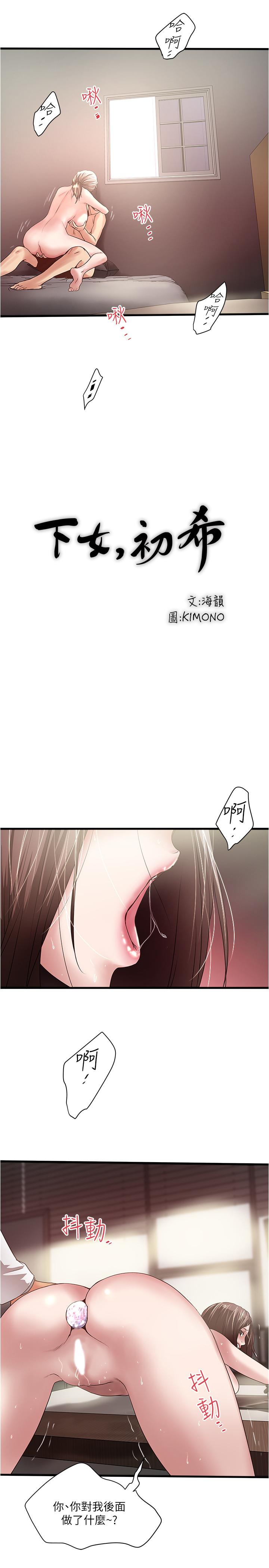 17P - 下女,初希