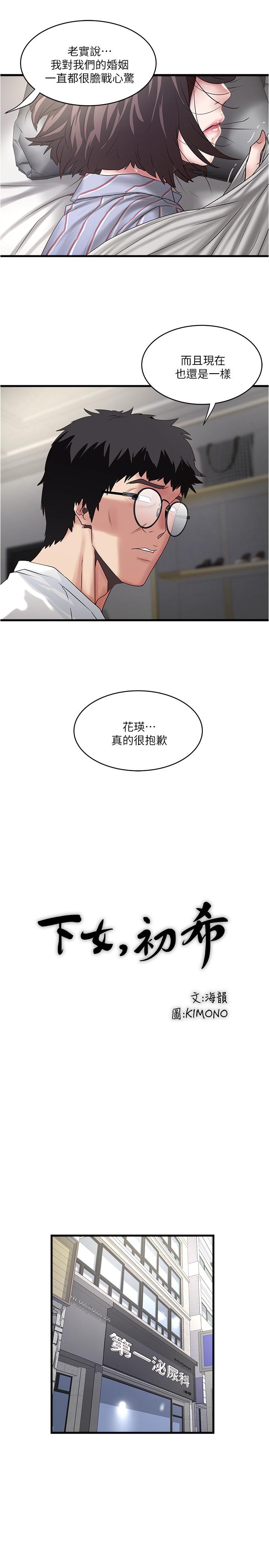 19P - 下女,初希