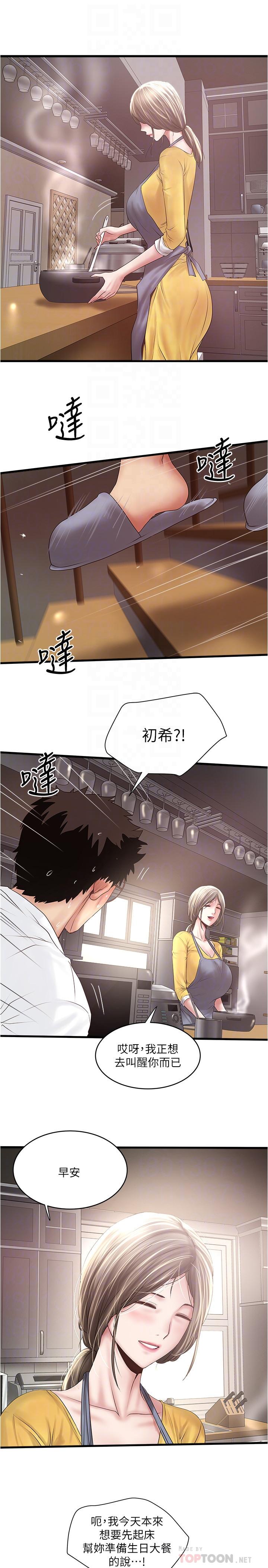 10P - 下女,初希