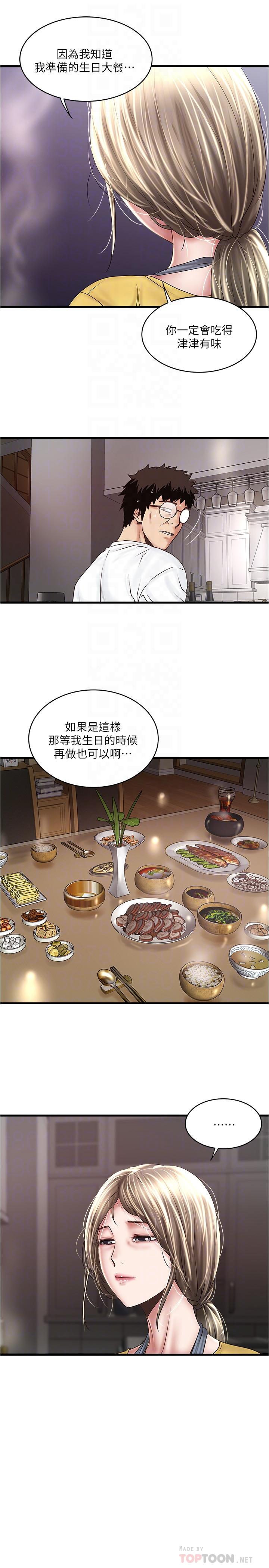 12P - 下女,初希