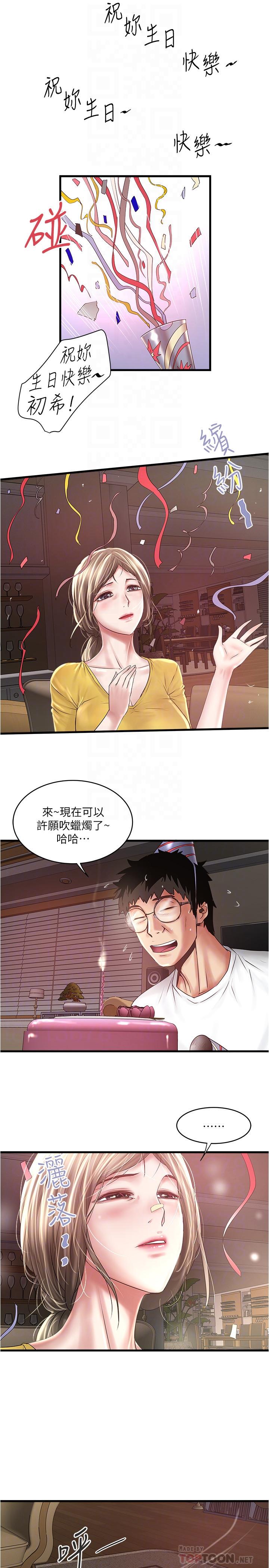 14P - 下女,初希