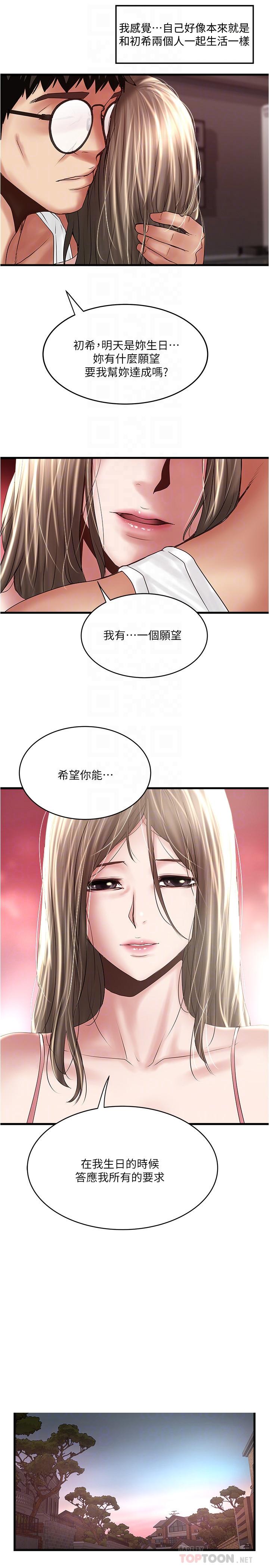 4P - 下女,初希