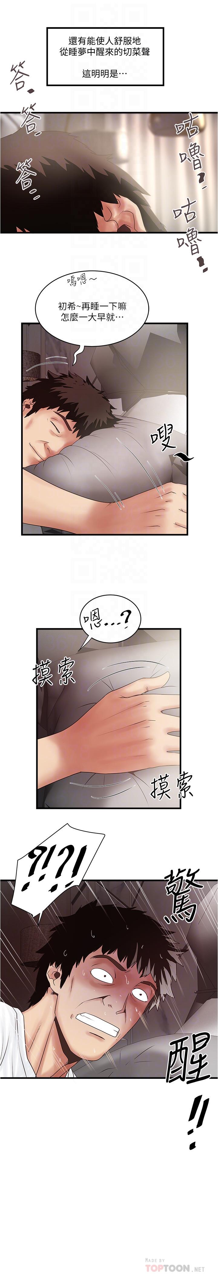 8P - 下女,初希
