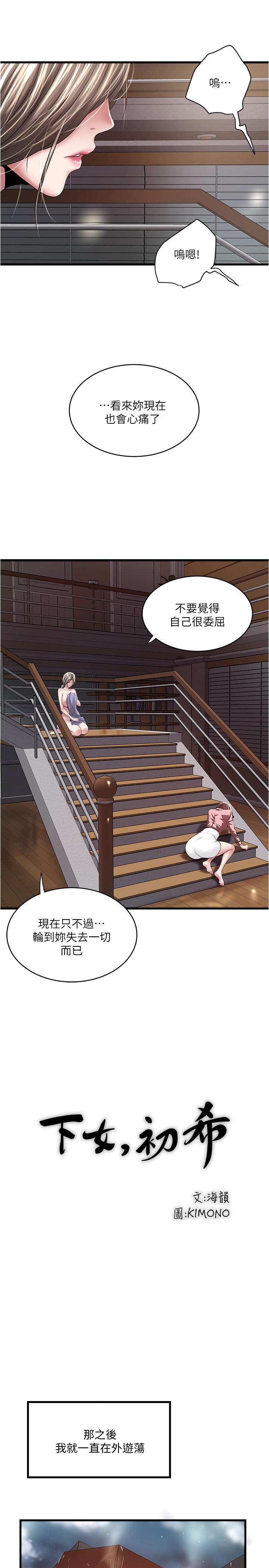 23P - 下女,初希