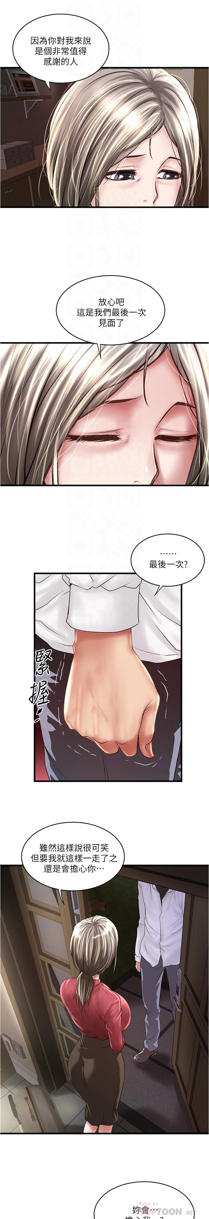 12P - 下女,初希