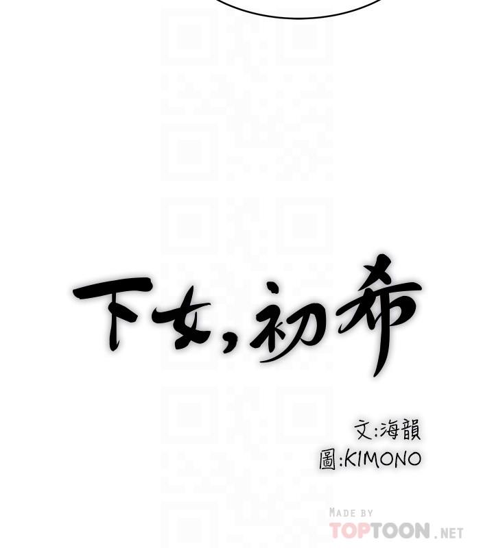 10P - 下女,初希