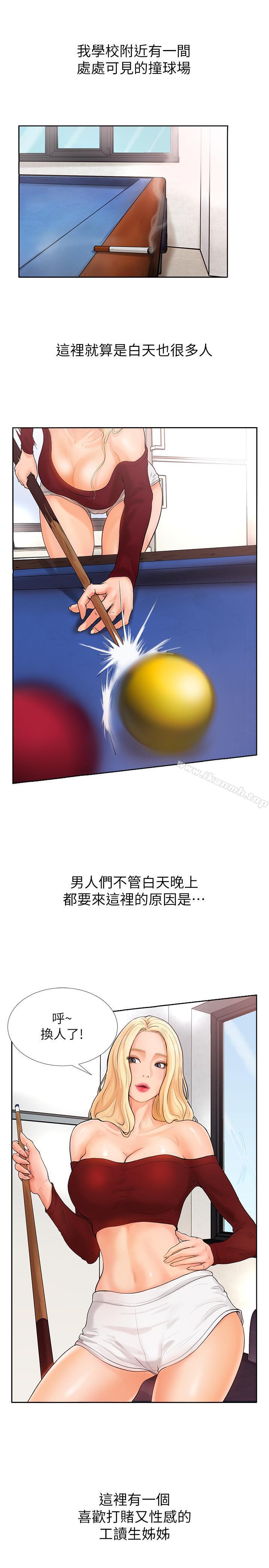 1P - 撞球甜心