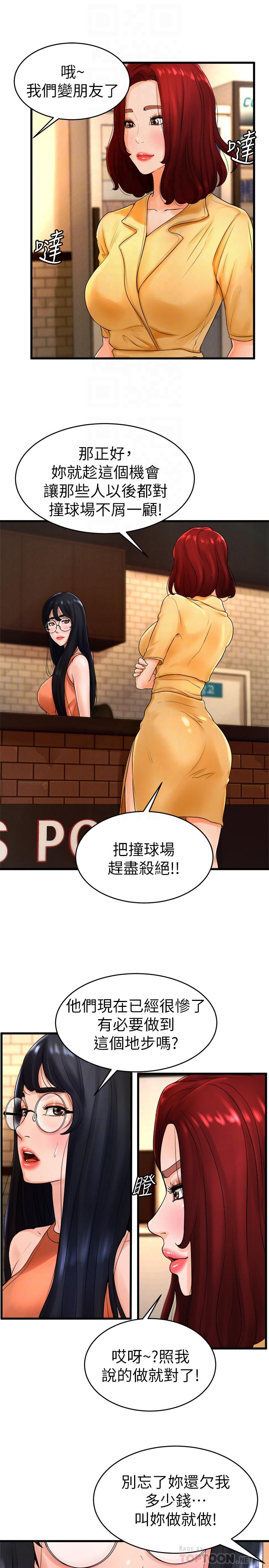 10P - 撞球甜心