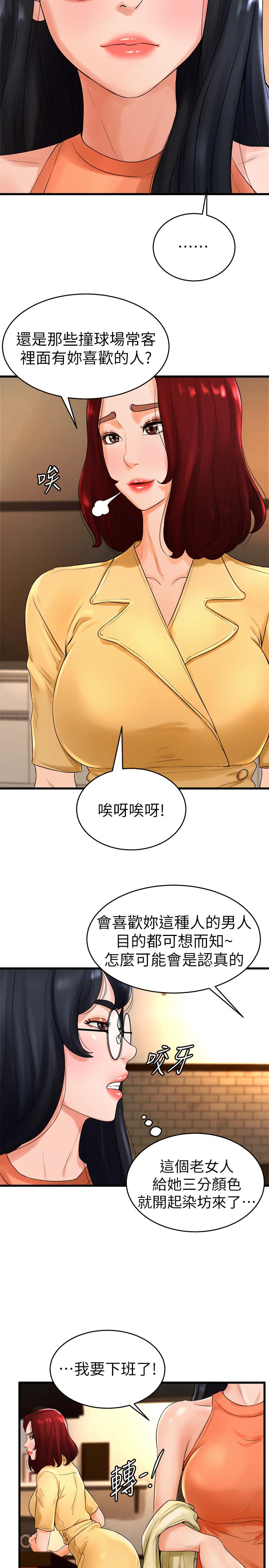 11P - 撞球甜心