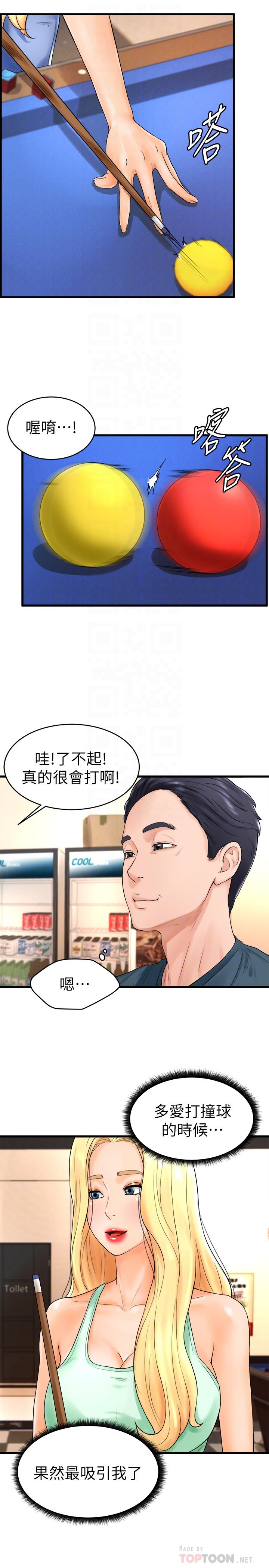 16P - 撞球甜心