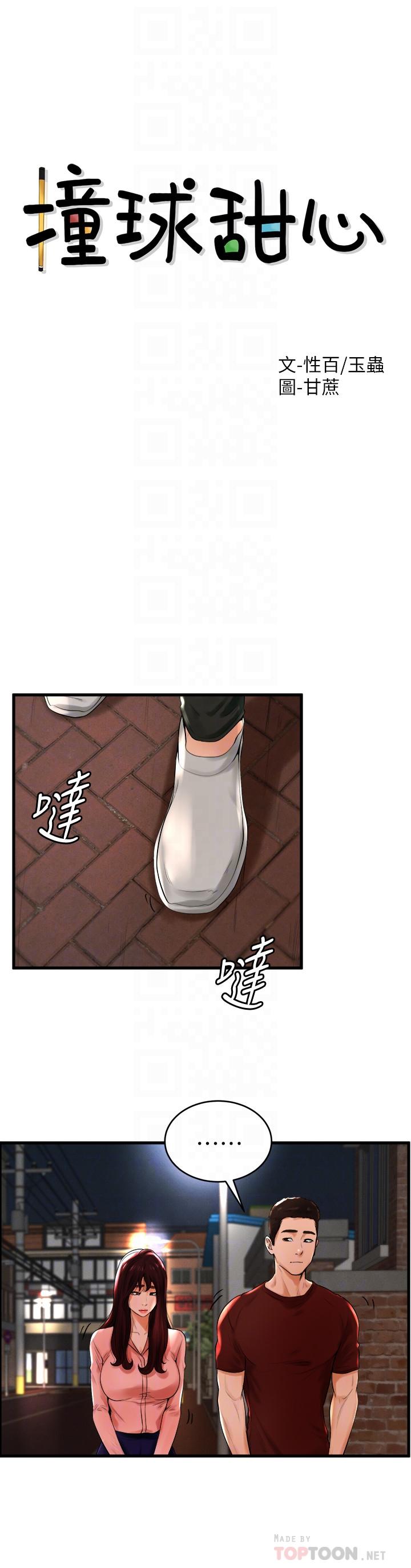 8P - 撞球甜心