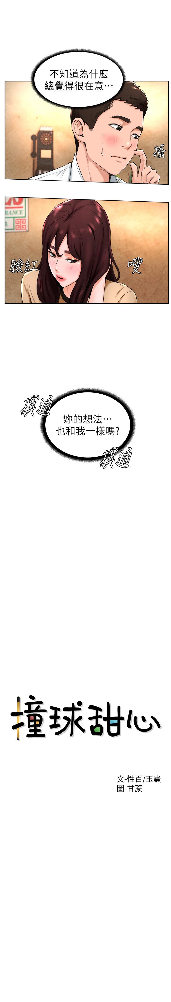 2P - 撞球甜心