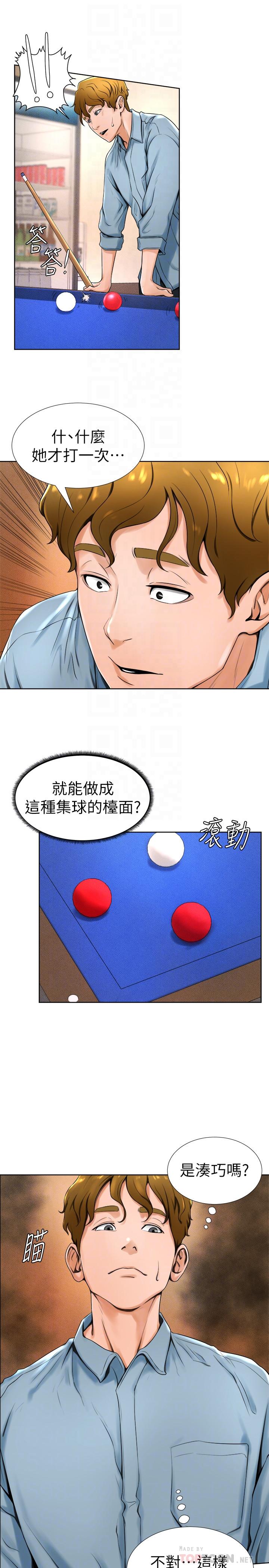 6P - 撞球甜心