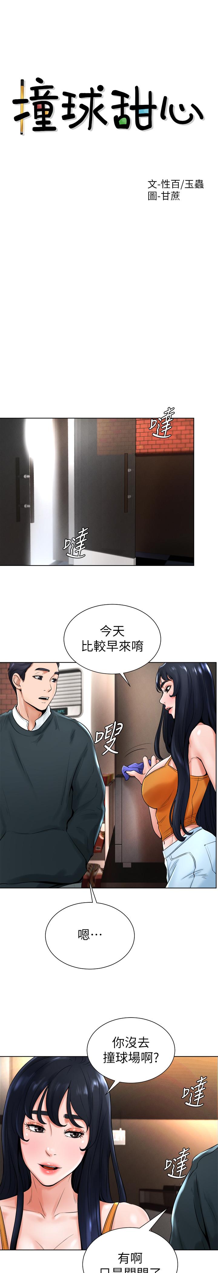 3P - 撞球甜心
