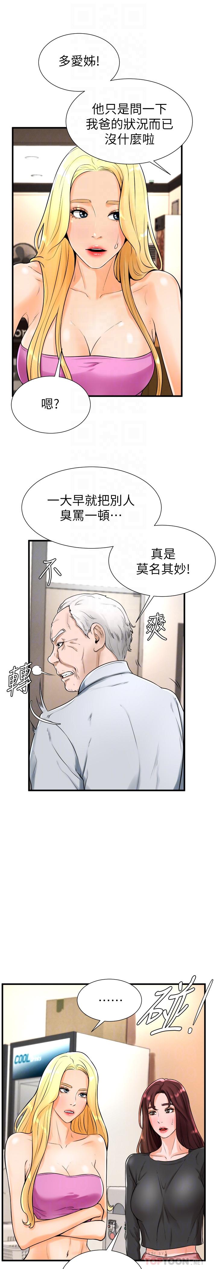 8P - 撞球甜心