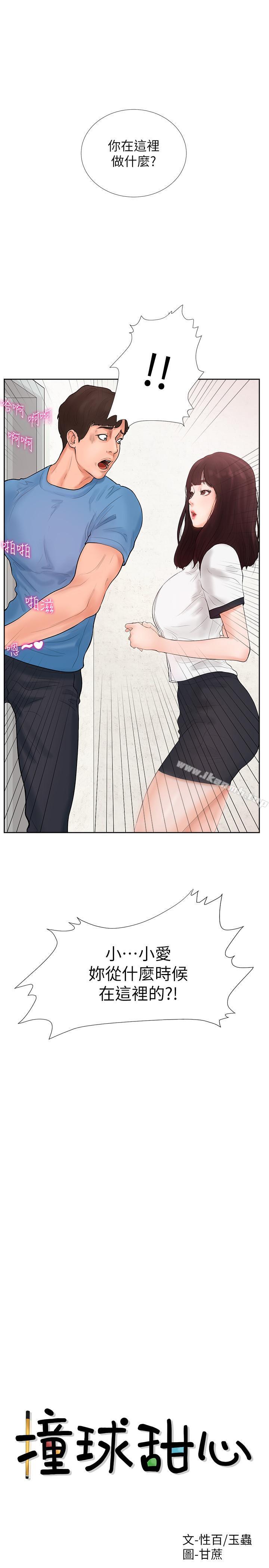 1P - 撞球甜心