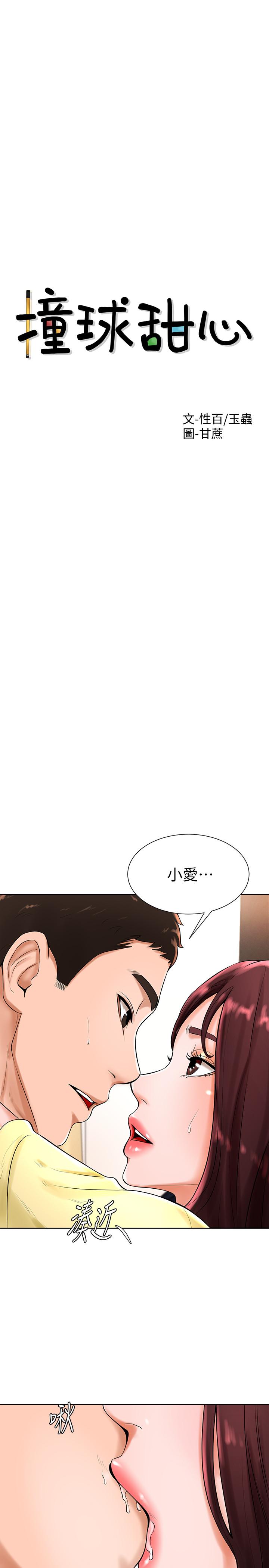 2P - 撞球甜心