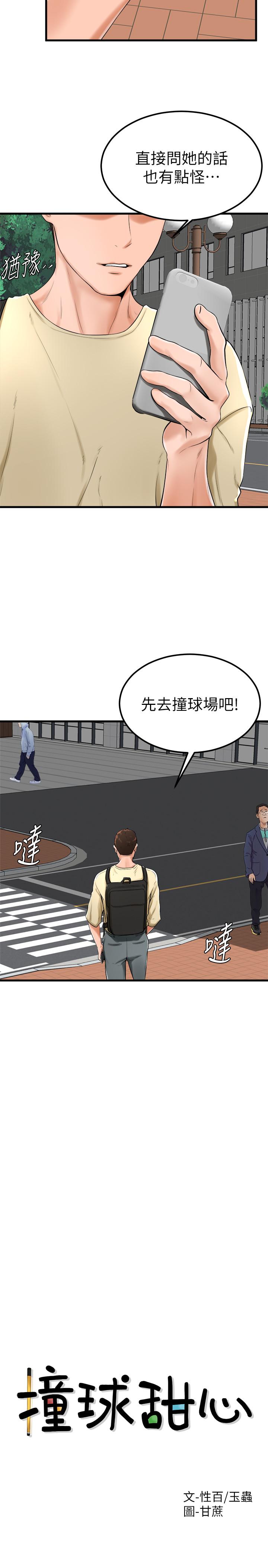 3P - 撞球甜心