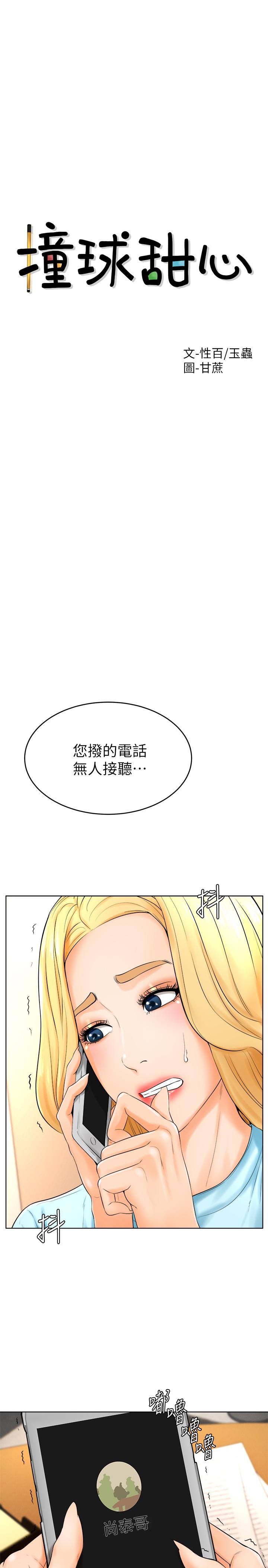 2P - 撞球甜心