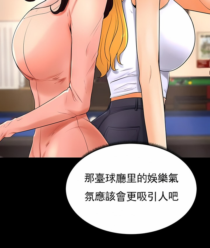 40P - 撞球甜心