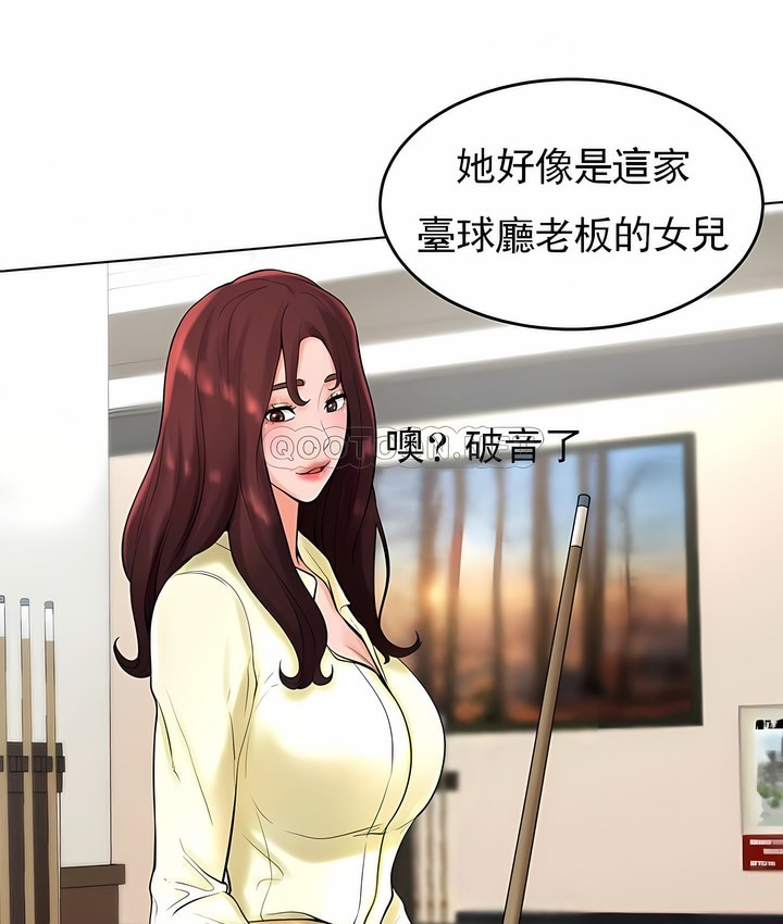 11P - 撞球甜心