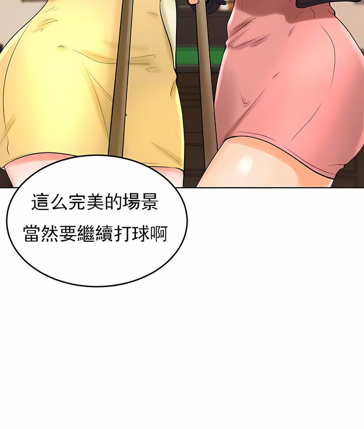 7P - 撞球甜心
