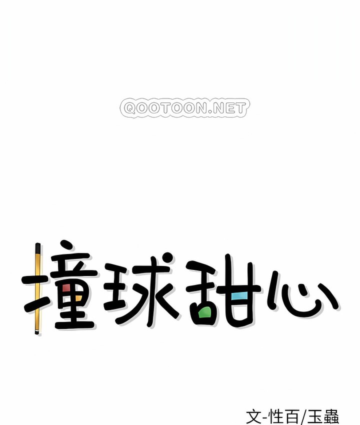 34P - 撞球甜心