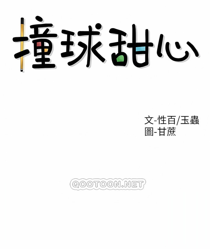 5P - 撞球甜心