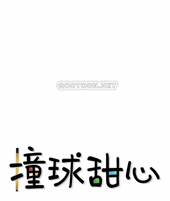 14P - 撞球甜心