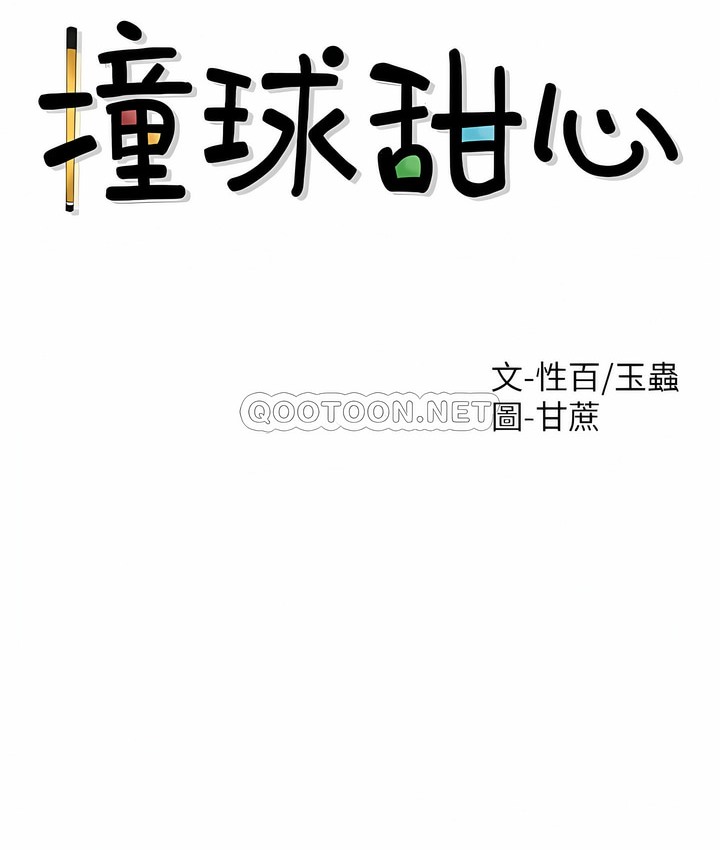 27P - 撞球甜心