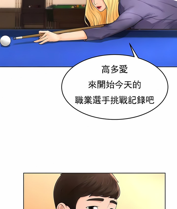 75P - 撞球甜心