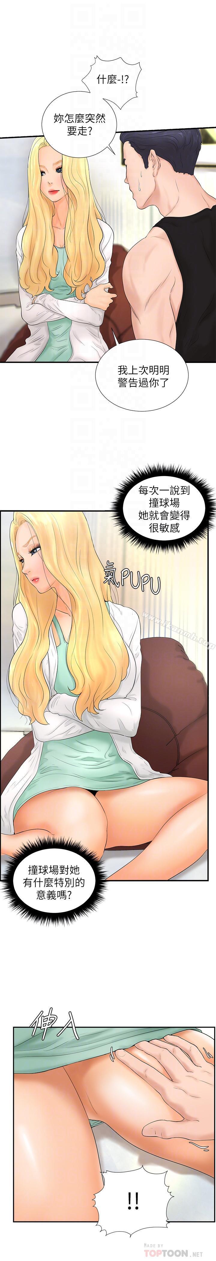 16P - 撞球甜心