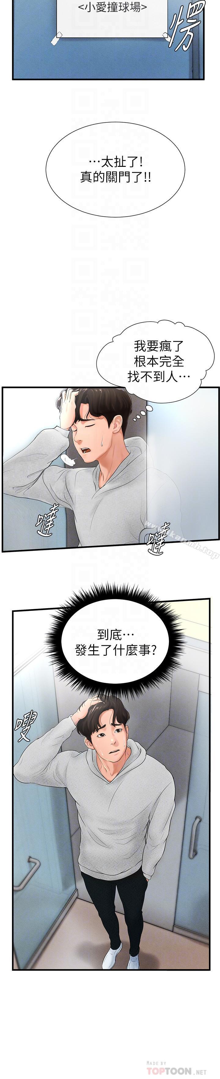 4P - 撞球甜心