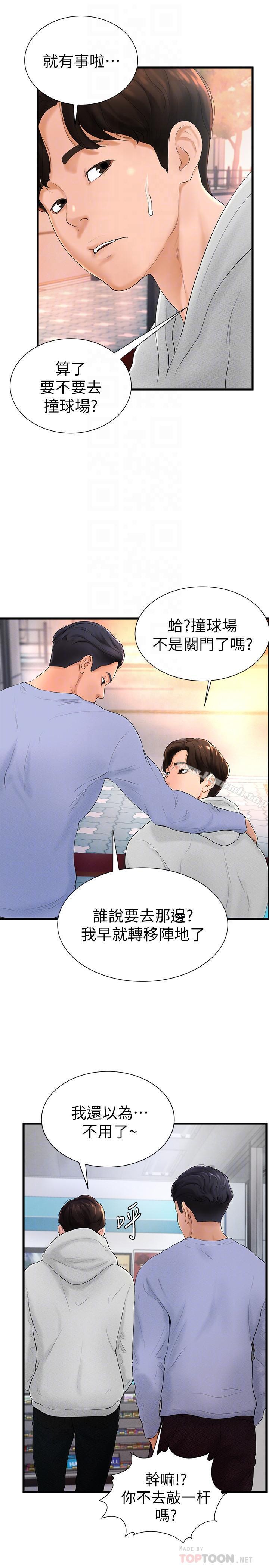6P - 撞球甜心