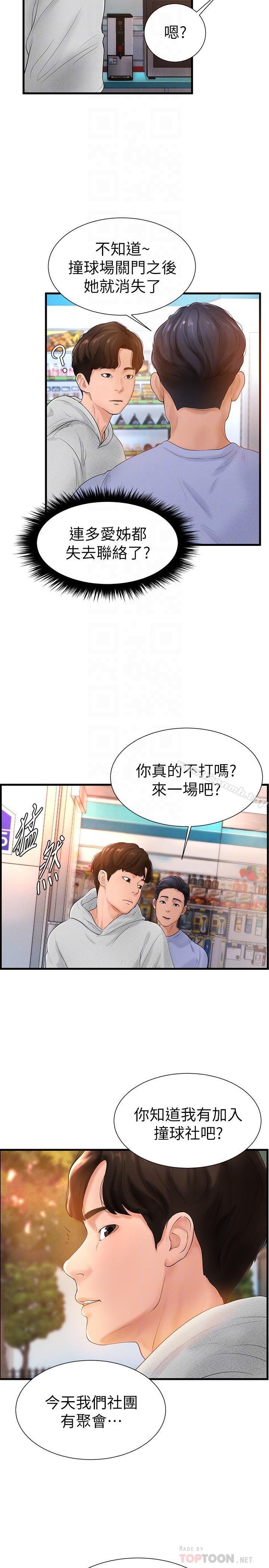8P - 撞球甜心