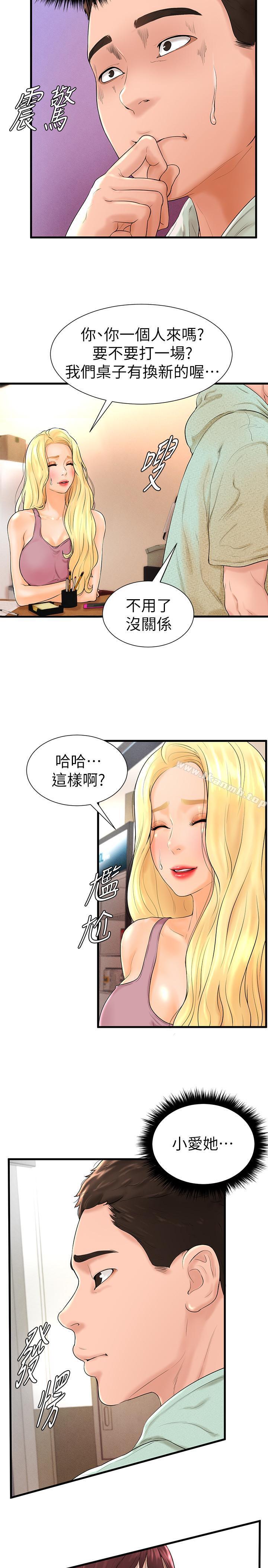 3P - 撞球甜心
