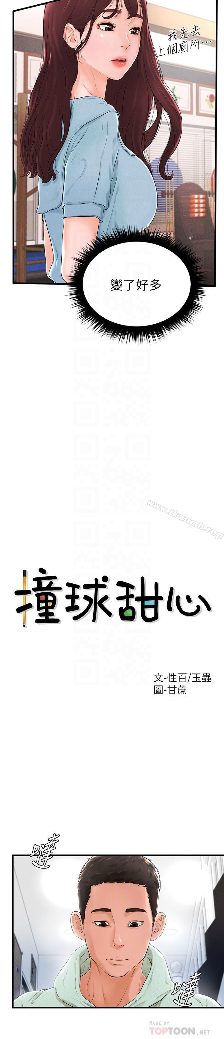 4P - 撞球甜心