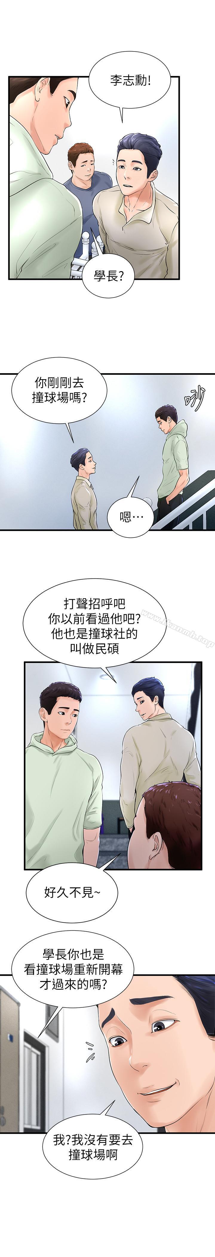 5P - 撞球甜心