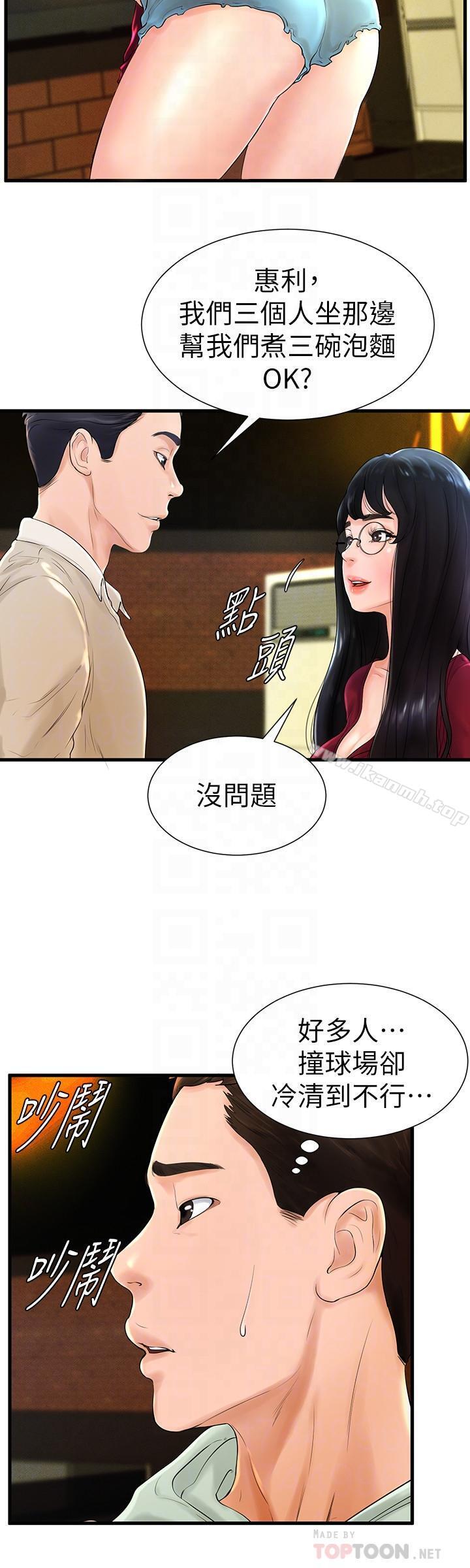 8P - 撞球甜心