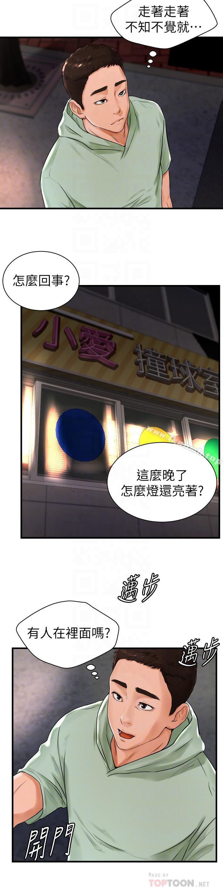 16P - 撞球甜心