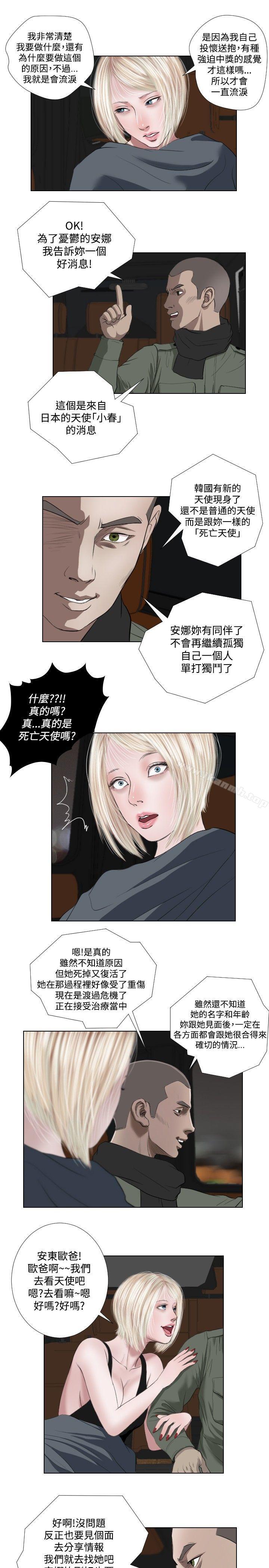 3P - 死亡天使