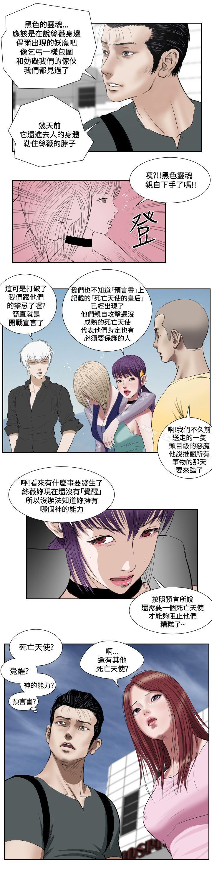 13P - 死亡天使