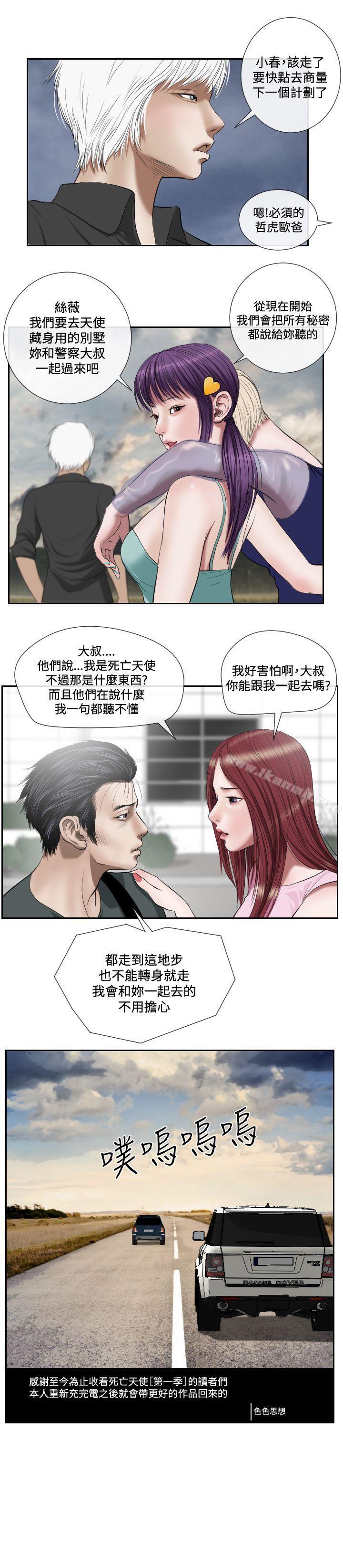 14P - 死亡天使