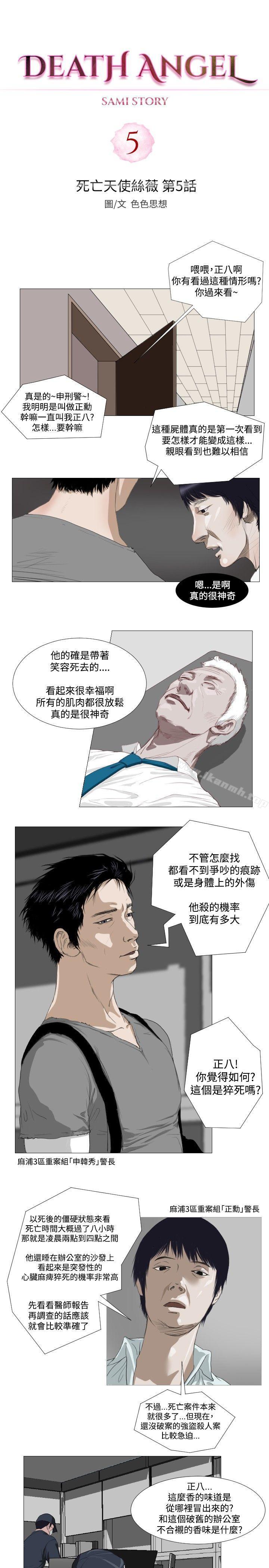 3P - 死亡天使