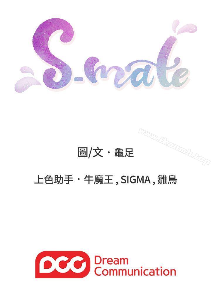 43P - S-Mate