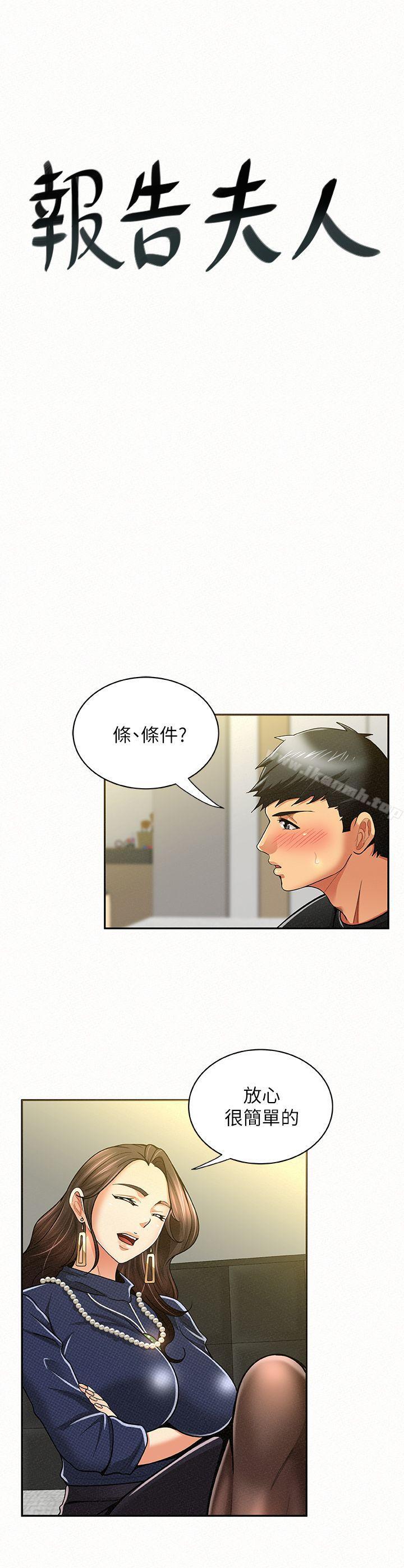 3P - 报告夫人