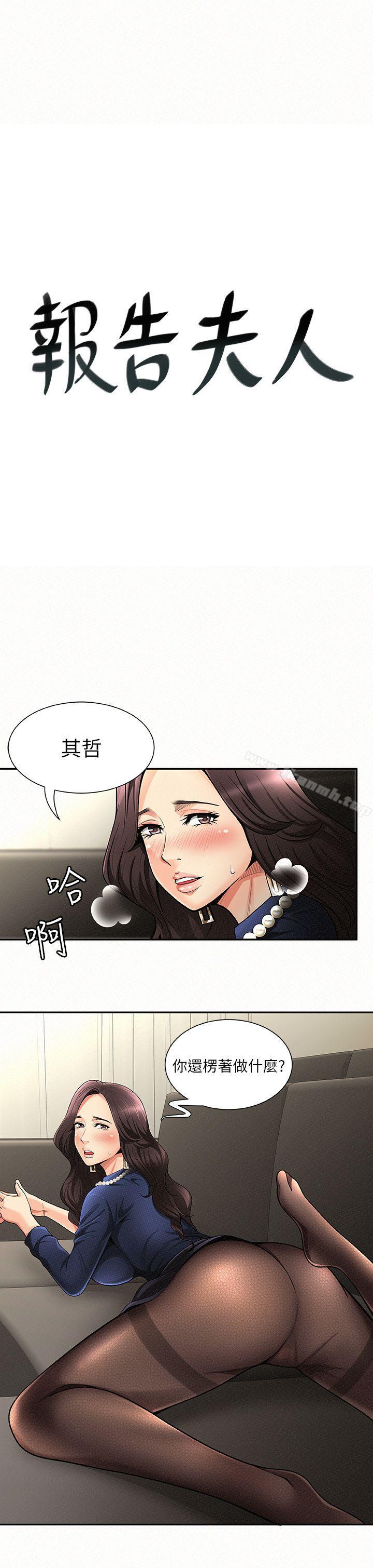 3P - 报告夫人