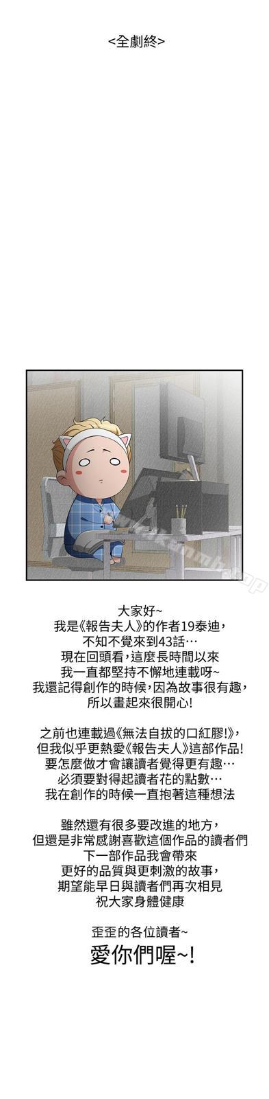 39P - 报告夫人